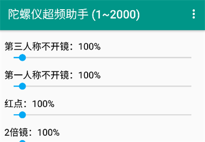 和平精英陀螺仪超频助手