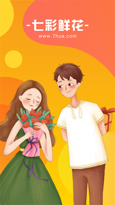 七彩鲜花4