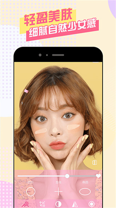 美颜自拍神器app1