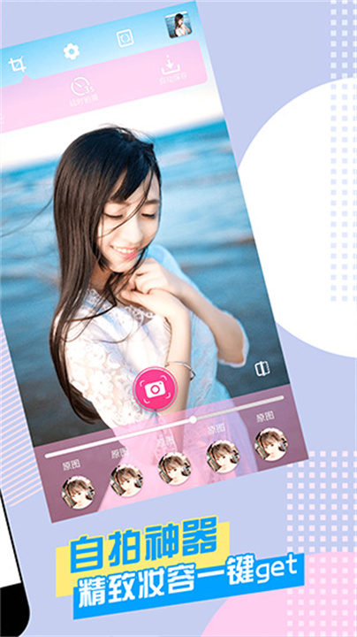 美颜自拍神器app0