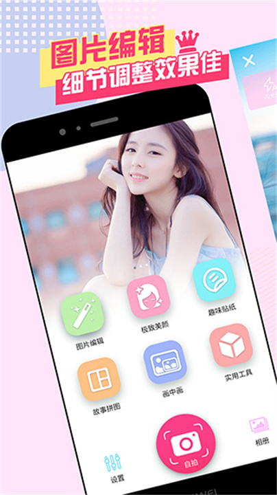 美颜自拍神器app2
