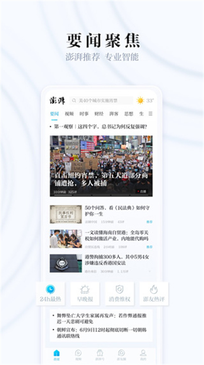 澎湃新闻手机0