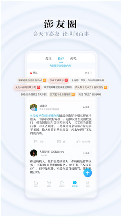 澎湃新闻手机1