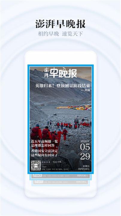 澎湃新闻手机4