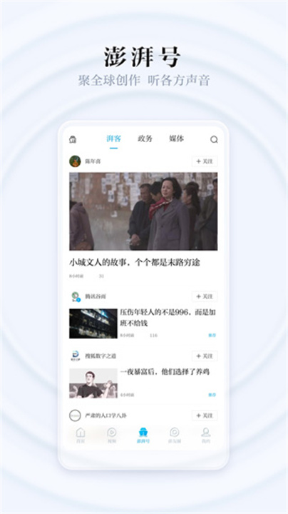 澎湃新闻手机3
