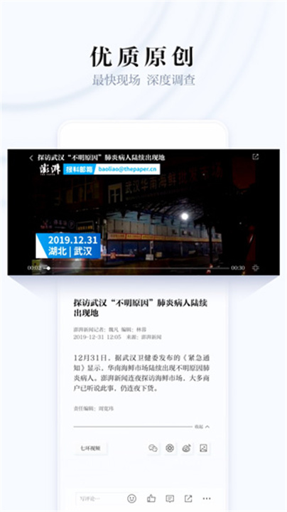 澎湃新闻手机