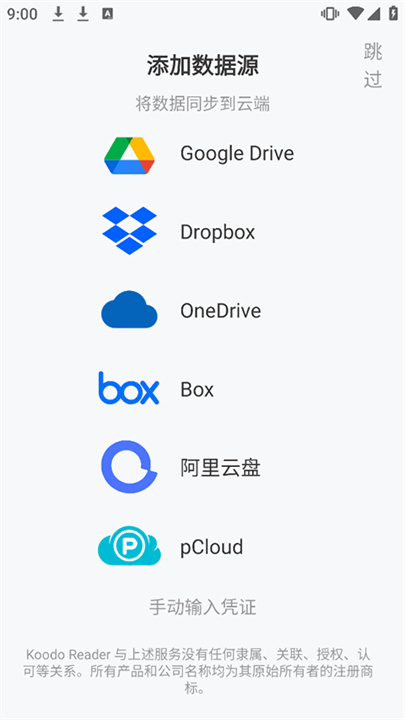 Koodo Reader安卓3