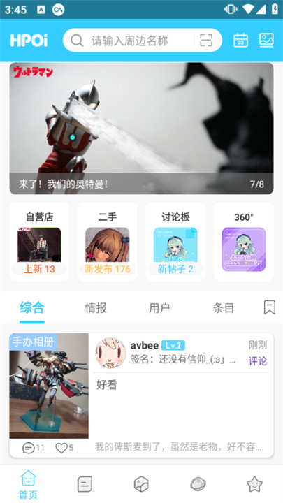 hpoi手办维基app0