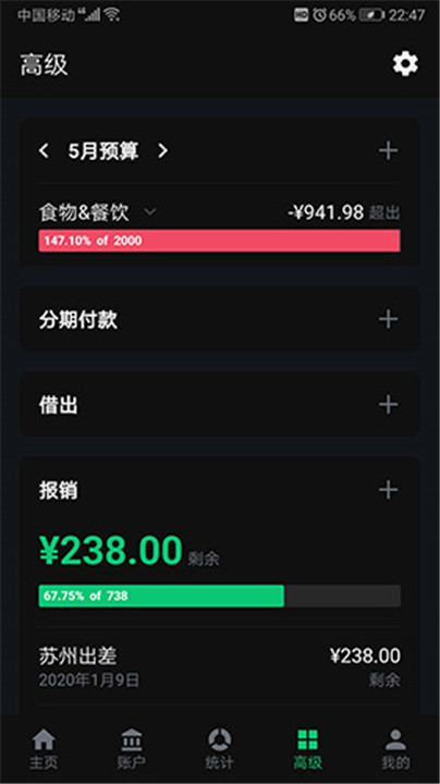 薄荷记账20251
