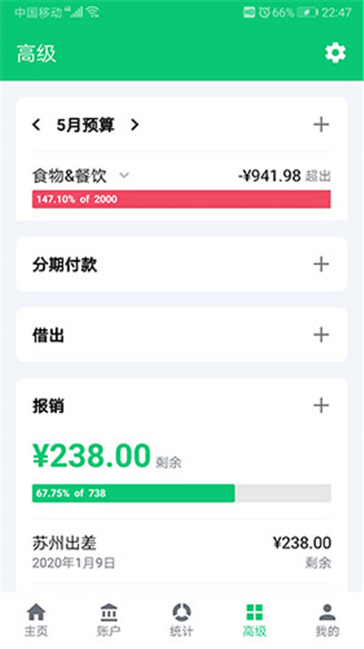 薄荷记账20255