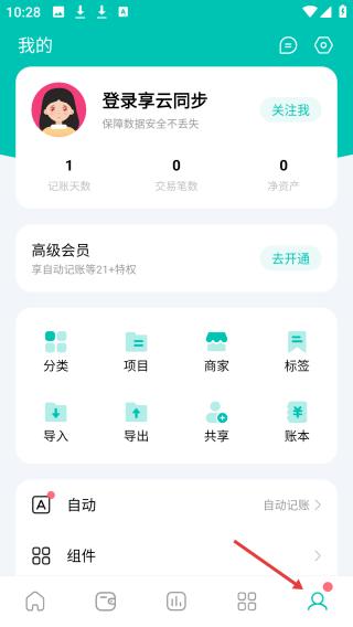 薄荷记账2025