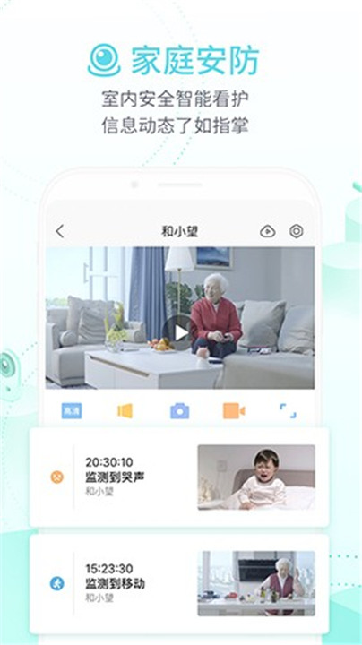 和家亲移动看家2