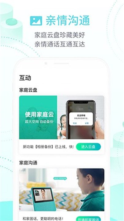和家亲移动看家3