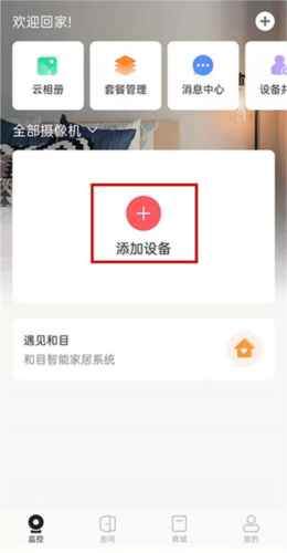 和家亲移动看家
