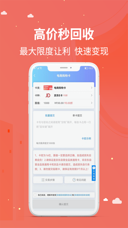 京顺回收2