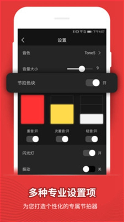 节拍器20252
