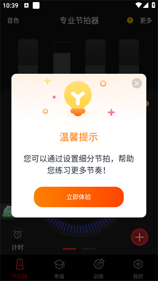 节拍器2025
