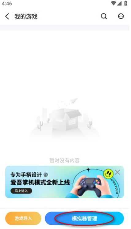爱吾游戏盒2025