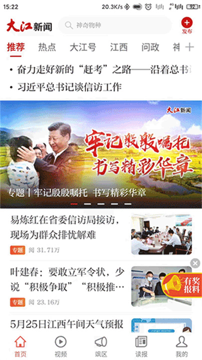 大江新闻软件1