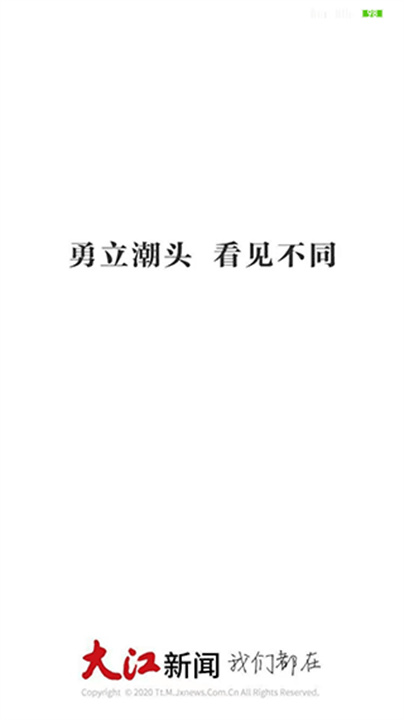 大江新闻软件3