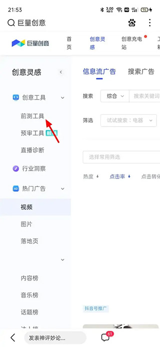 巨量创意检测工具