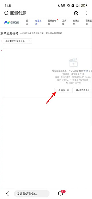 巨量创意检测工具