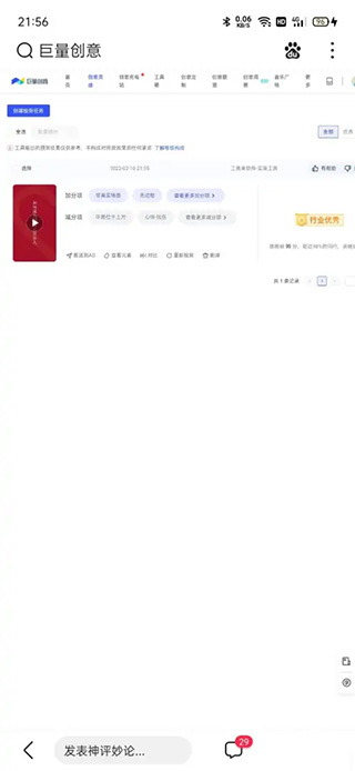 巨量创意检测工具