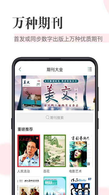 知网阅读手机版1