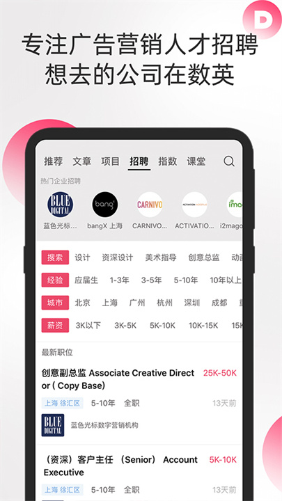 数英网app手机版0
