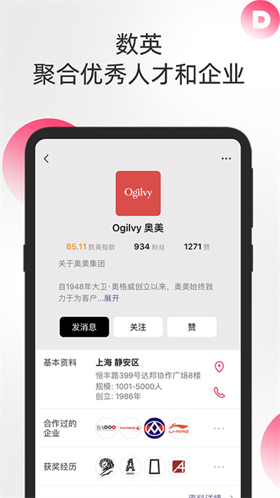 数英网app手机版1