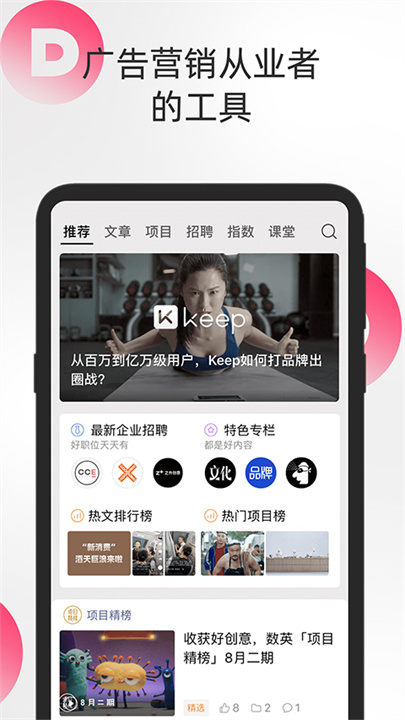 数英网app手机版2
