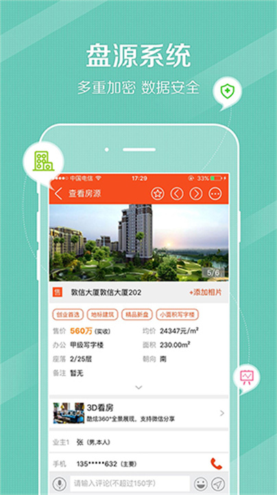 鼎尖ERP app3