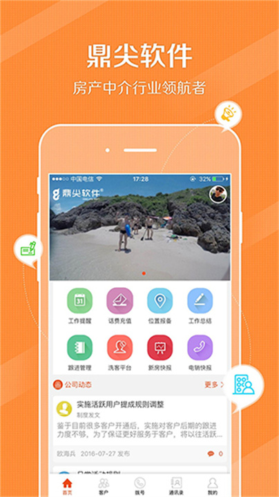 鼎尖ERP app4
