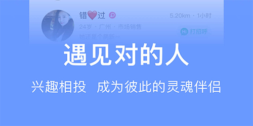 手机约会软件