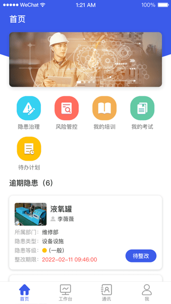 安全助理