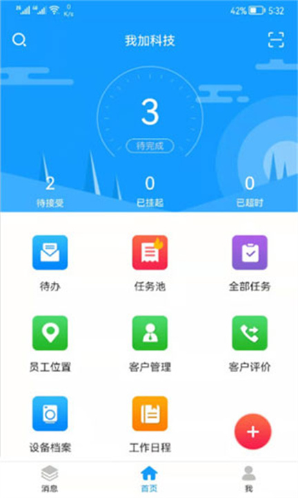 掌上服务app3