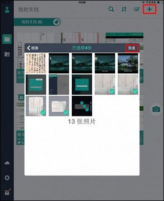 扫描全能王手机版