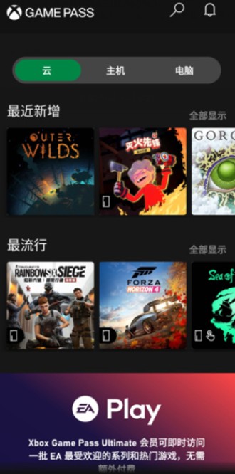 微软云游戏