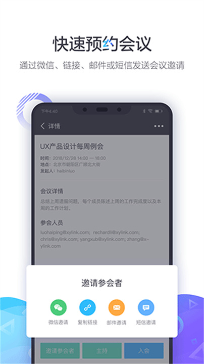 小鱼易连会议0