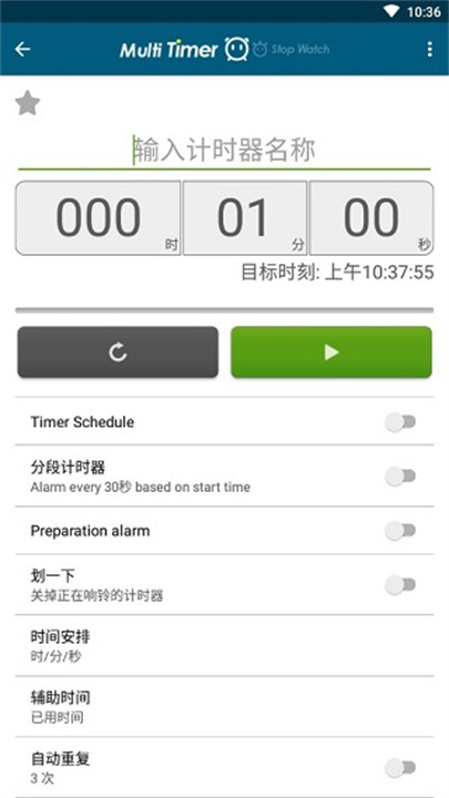 多工计时器app软件