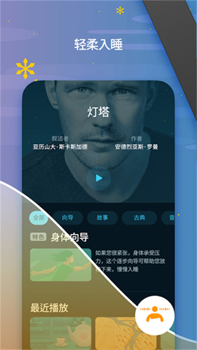 sleep cycle中文版