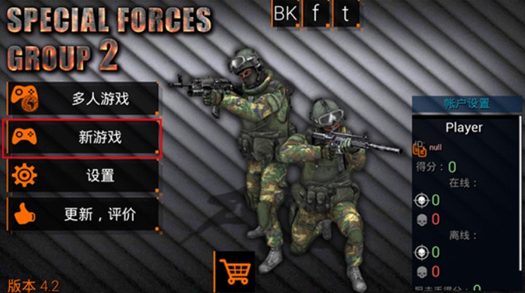 特种部队2