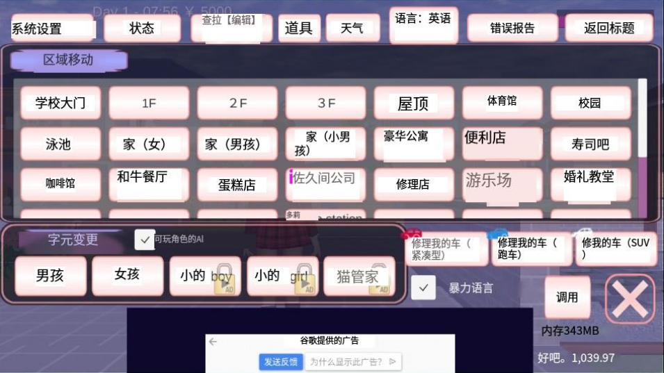 樱花校园模拟器中文版2025