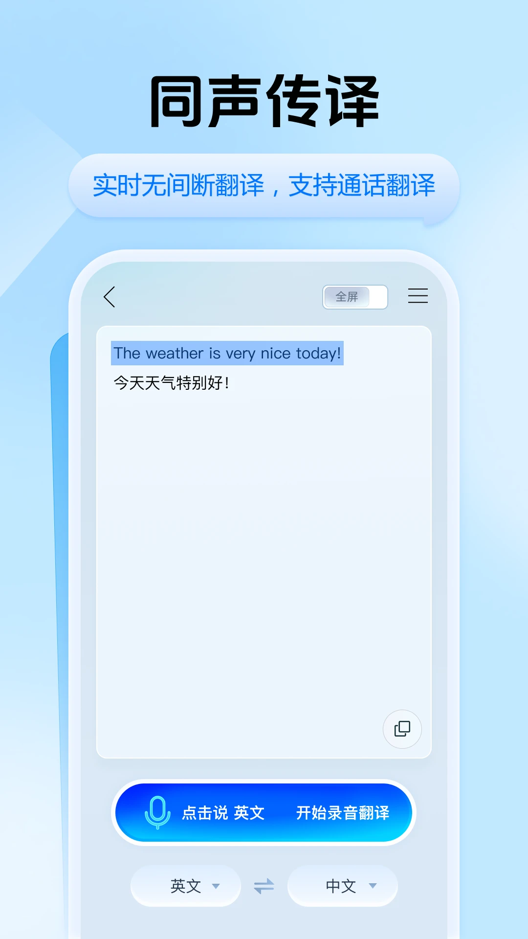 迅捷翻译手机版