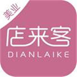 店来客美业通app下载-店来客美业通2025新版本下载v3.1.2