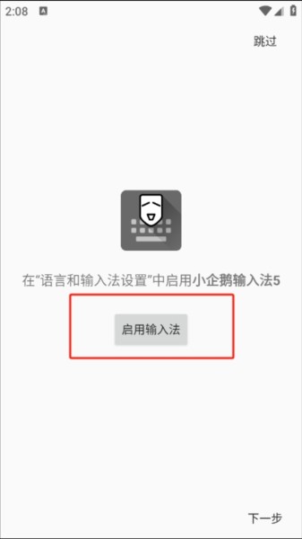 小企鹅输入法