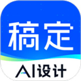 稿定设计软件2025安卓下载-稿定设计软件2025安装下载v5.24.2