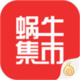 蜗牛集市手机版APP下载-蜗牛集市安卓版下载安装v1.0.7