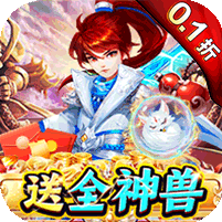 梦幻诸石手机版官方版0.1折下载-梦幻诸石手机版0.1折手游下载安装v1.0.0