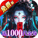蜀山镇魂曲手游下载-蜀山镇魂曲0.1折版下载安装v0.1手机版